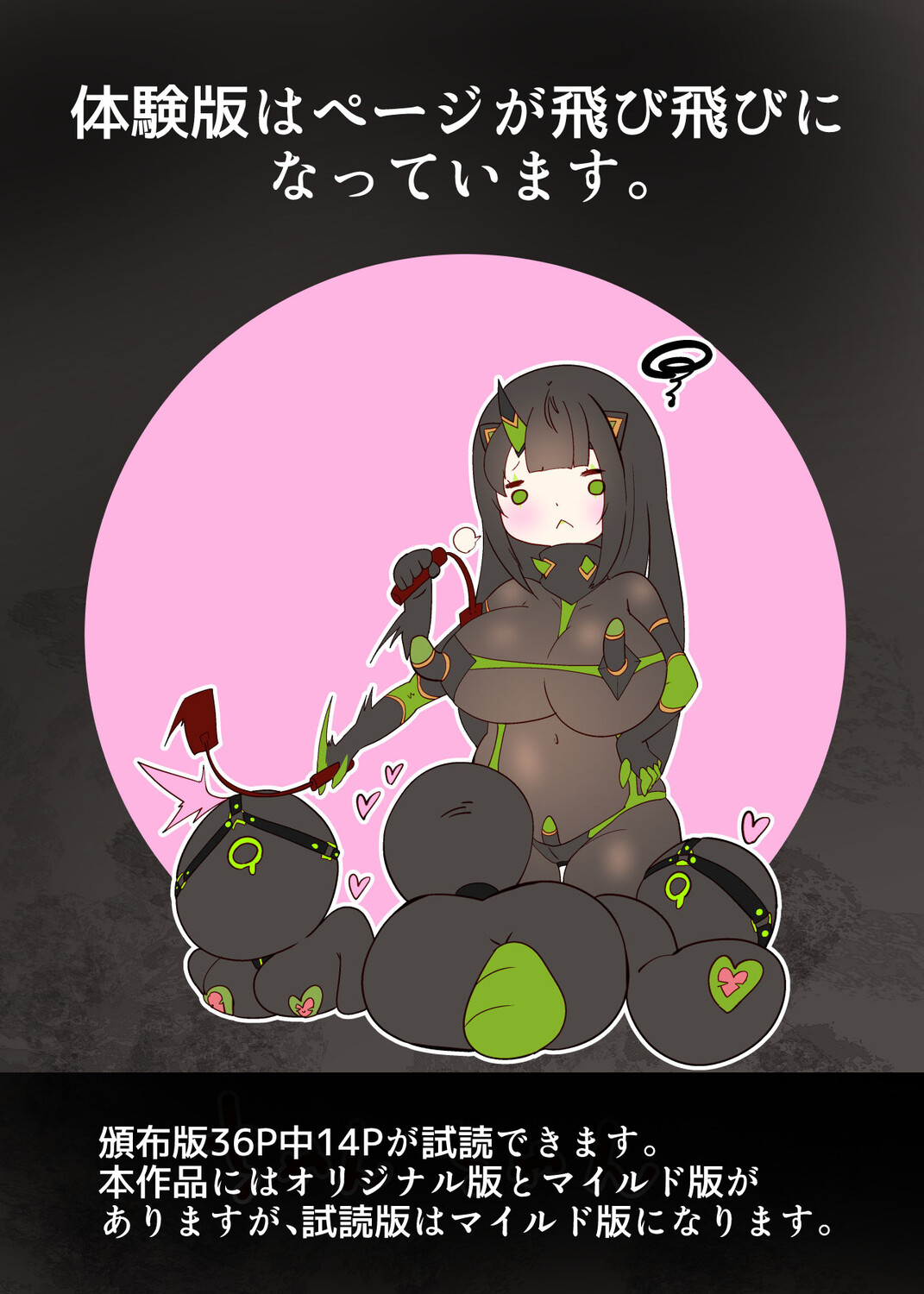 ご試読版；まじめなキミが女体化されて冷酷悪淫のマゾサディストに目覚めさせられるまんが～おにつのチョー★キョーシ～