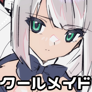 銀髪クールメイドをキモオタに寝取らせ