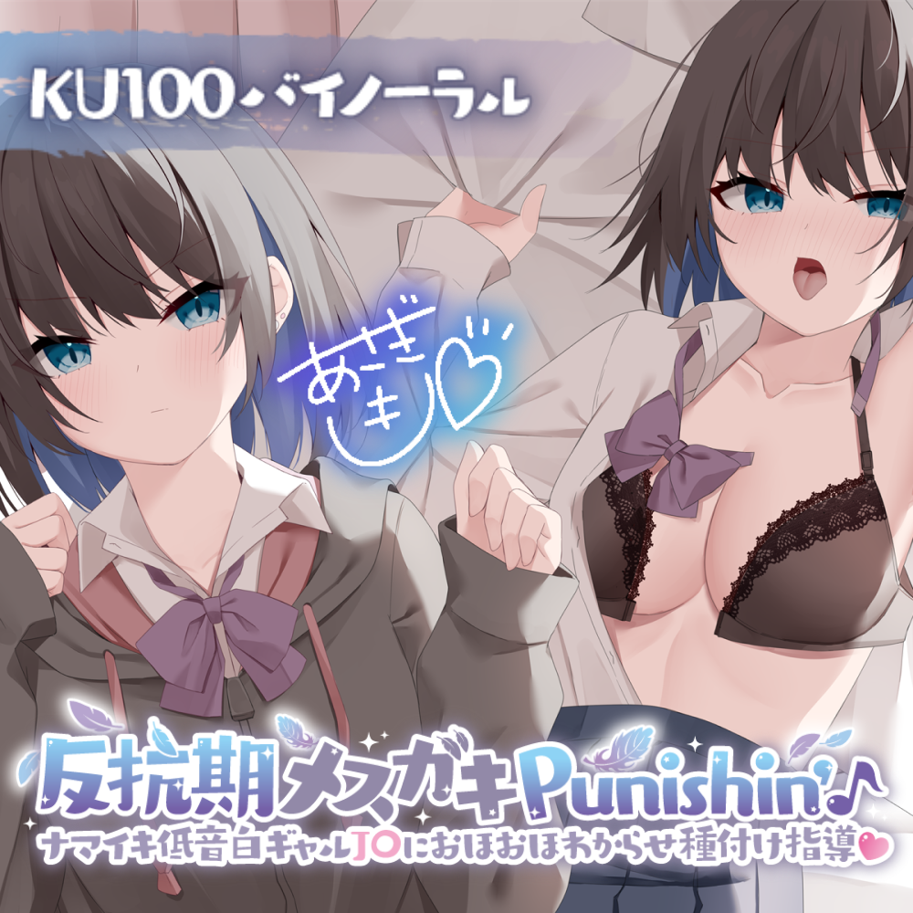 【KU100】反抗期メスガキPunishin’♪ 低音ナマイキ白ギャルJ〇におほおほわからせ種付け指導!