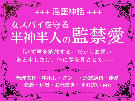 淫墜神話