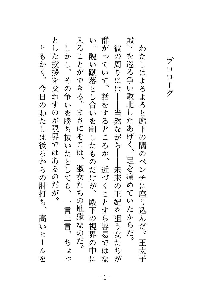 聖騎士様は悪役令嬢わからせ躾ックスがお好き ～オープンストーカーの監禁おまんこ調教～