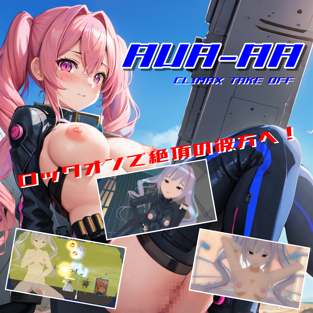 あうあーあーあー（AUA-AA）