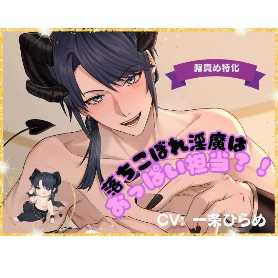 落ちこぼれいんまはおっぱい担当？！