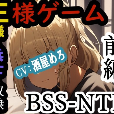 王様ゲーム-王様と兵士と奴隷　前編