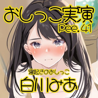 体験版