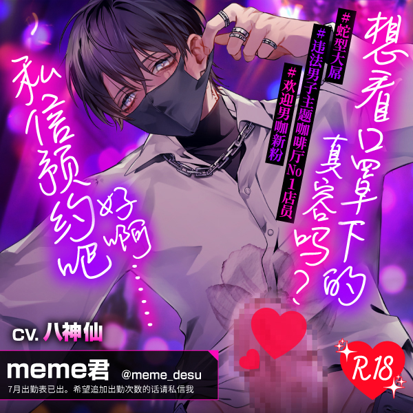 【簡体中文同捆版】想看口罩下的真容吗?好啊……私信预约吧