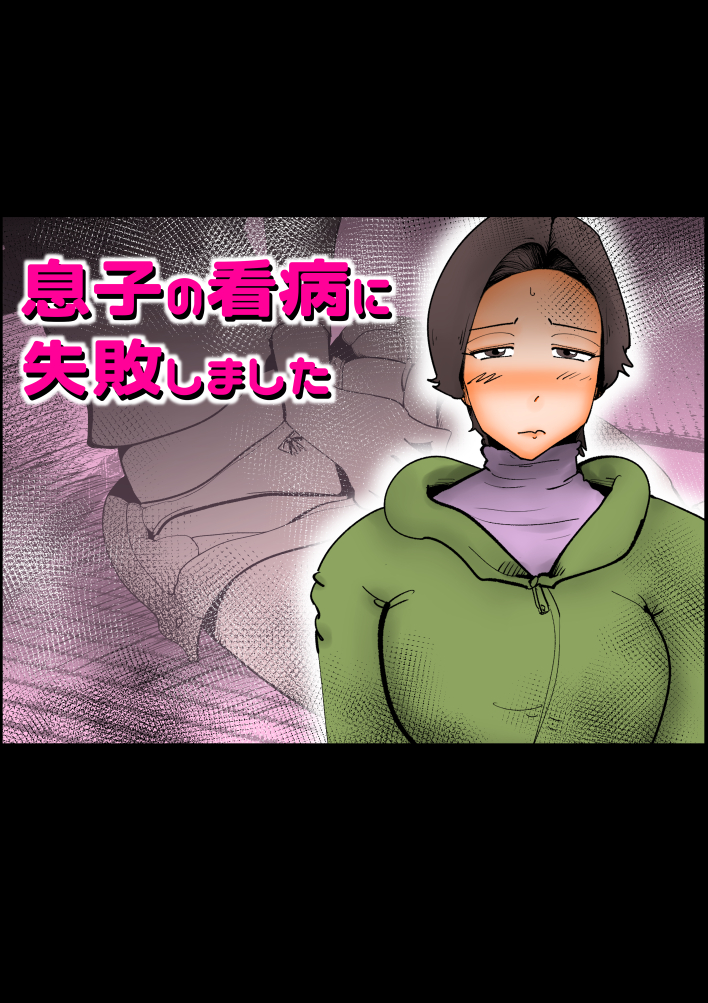 母子相〇総集編
