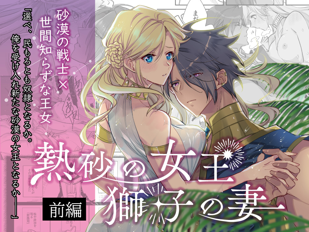 熱砂の女王獅子の妻