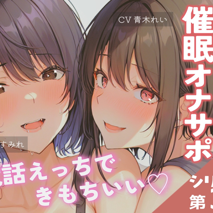 【通話実演✨百合アクメ!】催眠通話のオナサポで30分連続絶頂♪ディルドとローターで責めあげる!