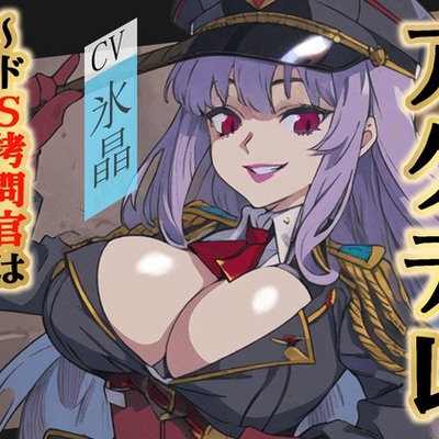 アクデレ～ドS拷問官はあなたに尽くしたい～　体験版