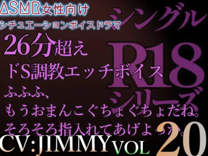 VOL20 シングルR18シリーズ【CVJIMMY】 26分超えボリューム 寝たフリをした強がりな彼女を、電マで責めたてて溶かしつくす。連続絶頂意地悪えっち