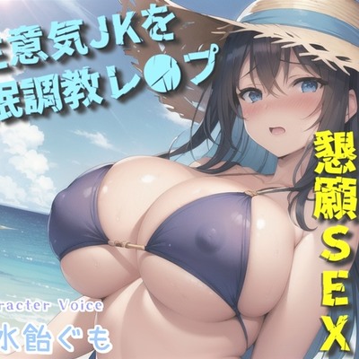 【プレミアムフォーリー】~催眠アプリを使って生意気JKをレ●プする学園性活~肉便器なおまんこ奴隷と化した学年一巨乳美女のチア部先輩ヒロイン