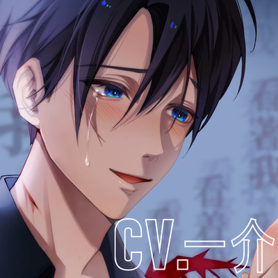 试听_Invisible：如藤蔓的爱与噩梦【KU100】