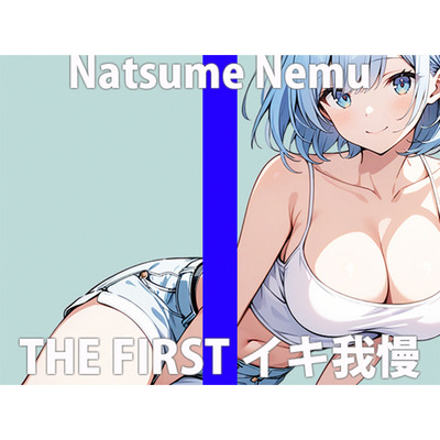  「ガマンするの...？えぇデキるかなぁ」なんか...フワフワしちゃう...THE FIRST ORGASM 実演オナニー 【夏目 ねむ】