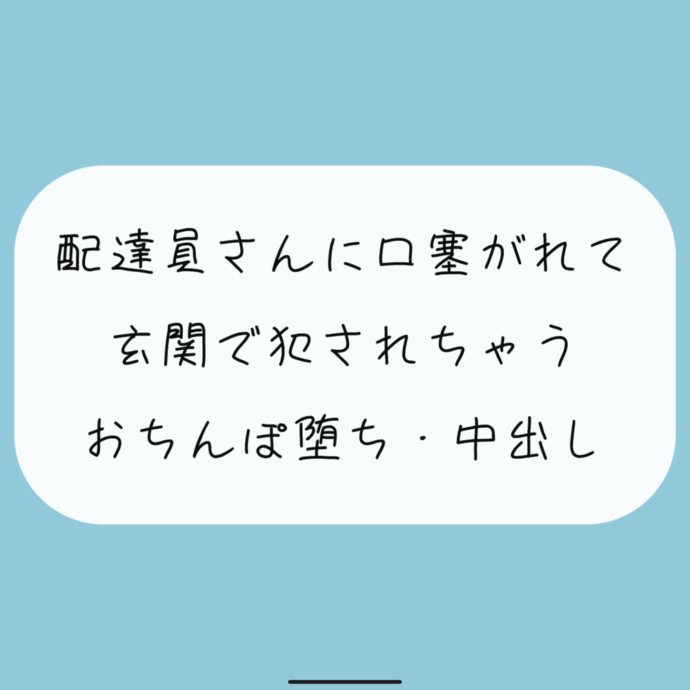 【無料あり/レイプ】いつも届けてくれる仲良しの配達員さん。薄着で受け取りに出たら誘惑してると勘違いされて襲われちゃって…