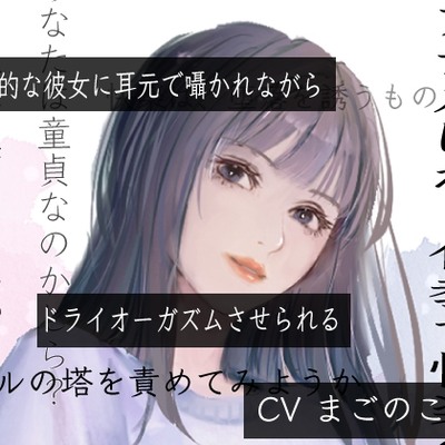 哲学的な彼女に耳元で囁かれながらドライオーガズムさせられる