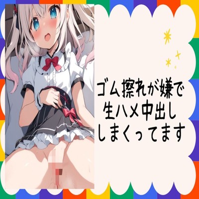 【サンプル】ゴム擦れが嫌で生ハメ中出ししまくってます