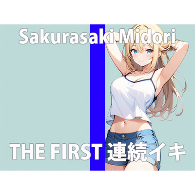  「乳首の先っぽきもちいぃの…擦り合わせるとっ…ゾクゾクするぅ…」これっ…これっ…やばいよぉぉ…THE FIRST ORGASM【実演オナニー】【桜咲 翠】