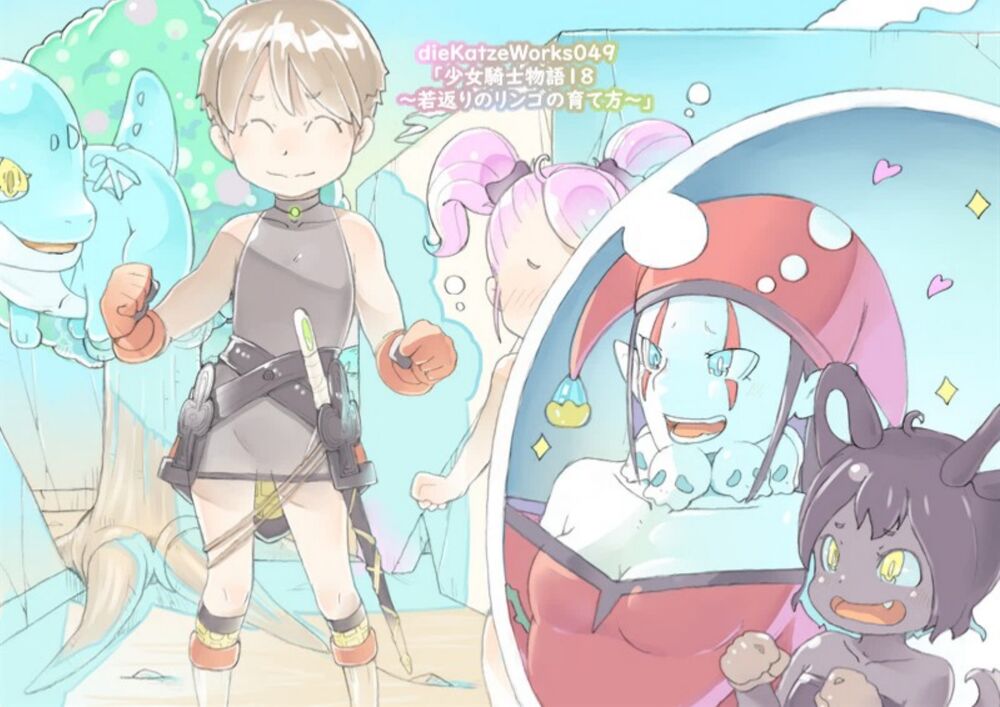 dKW049「少女騎士物語18～若返りのリンゴの育て方～」チラ見せ！