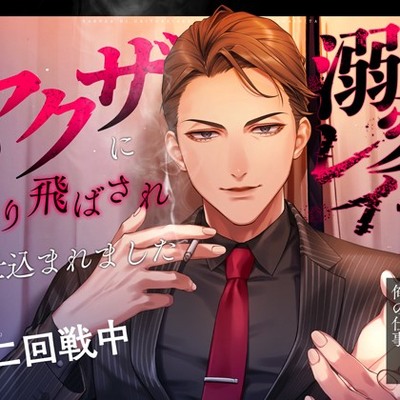 ヤクザに売り飛ばされ色々仕込まれました～お嬢ちゃんを躾けるのが俺の仕事～