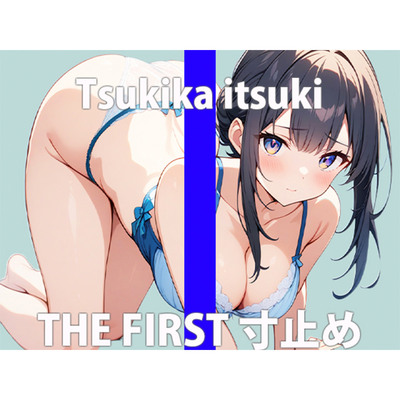 気持ちいい事大好き…Hな配信中毒なの…THE FIRST ORGASM【実演オナニー】【月桂 樹】