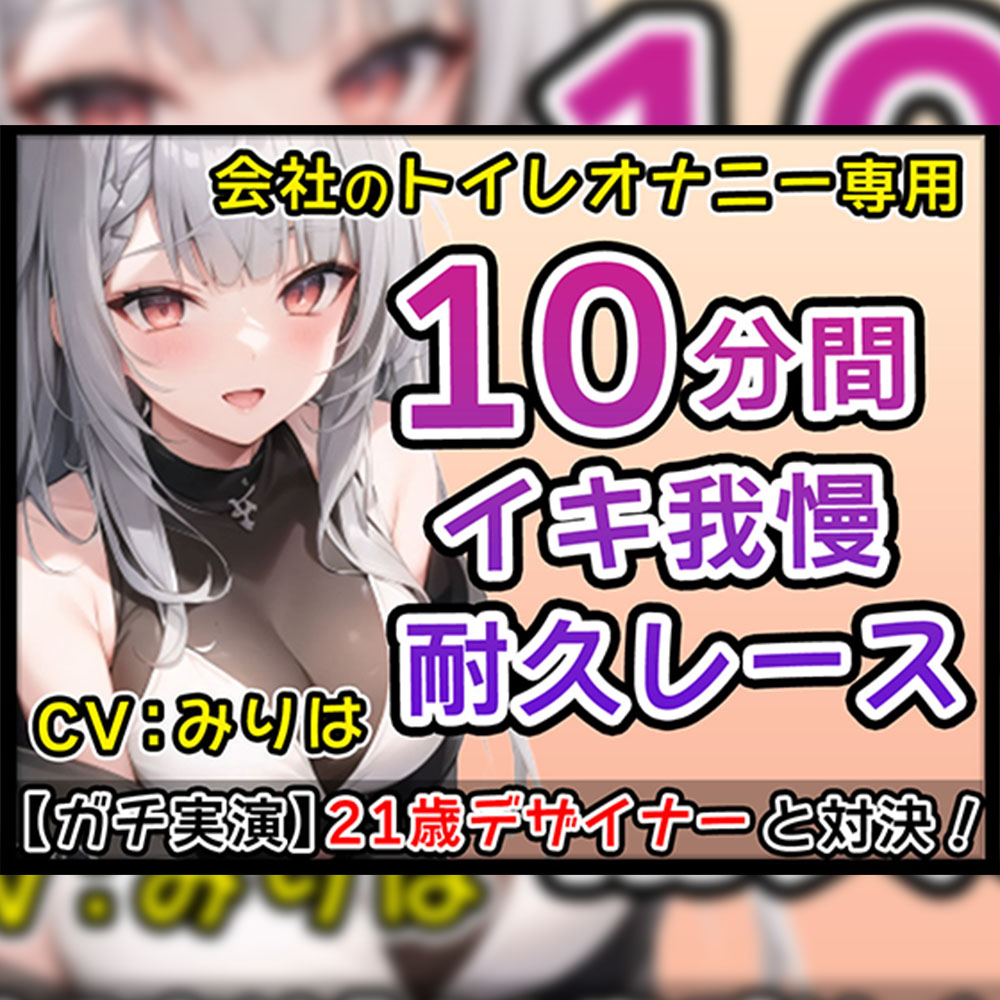 【ムラムラ系女子】21歳デザイナー「私とトイレに付き合ってくれませんか？」会社のトイレでムラムラ触りあいオナニーバトル！みりはの体触って下さい【みりは】