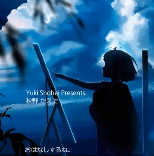 ボイスドラマ『おはなしするね』CV 秋野かえで