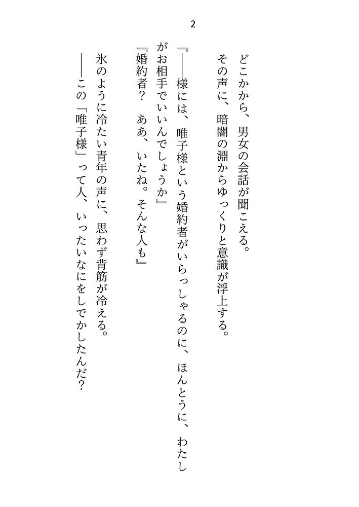 放課後は推し婚約者と性レッスン～ナカをゆっくり拡張されて生挿入～