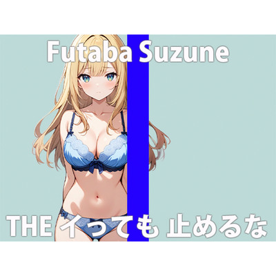  「限界きちゃったよぉ...」エッチな音も...止まらないね...THE FIRST ORGASM 実演オナニー 【双葉 すずね】