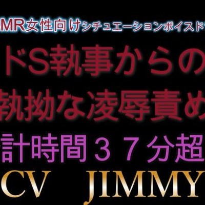 執事凌辱体験版
