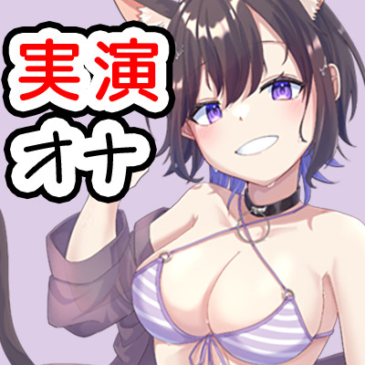 久しぶりの実演オナニー音声です　20240704