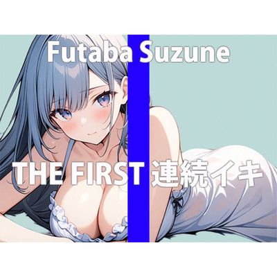 「イキそぅで…イけんの…つらぃよぉ…」勉強とかで忙しかったから…久しぶりのオナニーなの…THE FIRST ORGASM【実演オナニー】【双葉すずね】