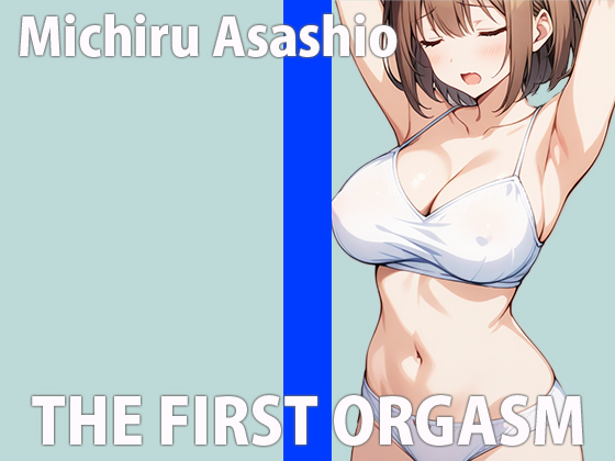  「みんなに聞かれるの....本当にハジメてなんだから...」あなたにも...カンジてほしいですTHE FIRST ORGASM 実演オナニー 【浅瀬 満】