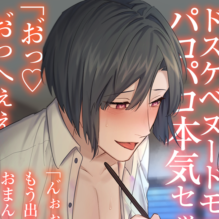 【貴女はドスケベ寮母さん】おほ声どしゅけべヌードモデル⁈イケメン美大生の特大ガン勃ちおちんぽ生ハメ♂♀こしょこしょ筆先ぬちゅぬちゅパコパコ♂デッサン