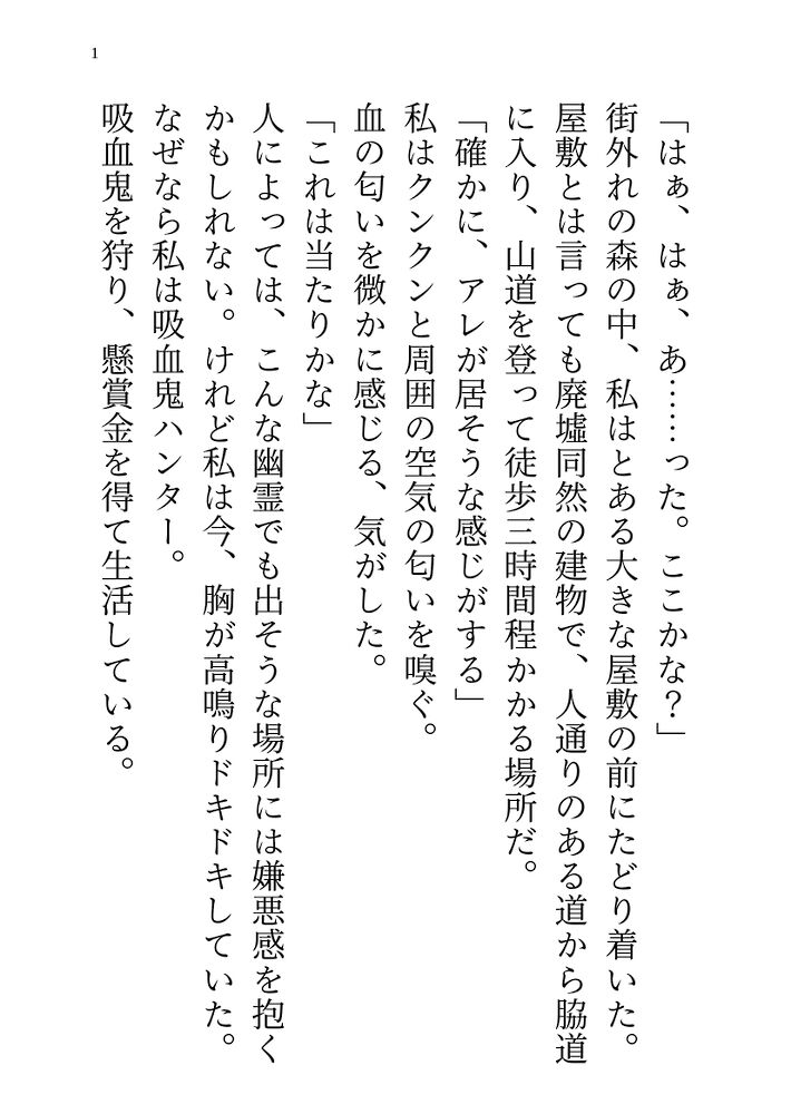 ハンターの私が銀髪の吸血鬼にクリ虐めされて愛液を吸われ続けちゃう話