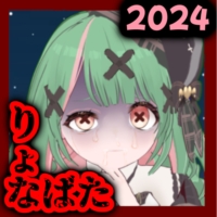 【箱庭秕】りょなばた2024.7.7
