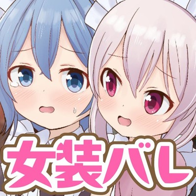 【女装指示】おとこの娘への射精命令～先輩メイドにマゾ射精させられるラスクくん