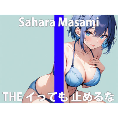 「ワタシ...オカしくなっちゃったみたい...」セキ二ン...取ってくれる？THE FIRST ORGASM 実演オナニー 【佐原 まさみ】