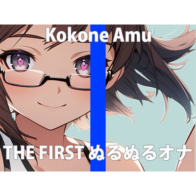 「全部...ヌルヌルさせちゃうね」もしかして...妄想してる？イイよ...ワタシでいっぱい妄想してTHE FIRST ORGASM【実演オナニー】【心音 あむ】