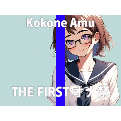 「ワタシ...ちゃんとガマンできたよ...」いっぱいご褒美....ちょうだい...THE FIRST ORGASM【実演オナニー】【心音 あむ】