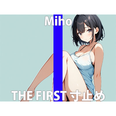 「あぁ…やばい…おまたが気持ちいい…」我慢しすぎてイキたいの！THE FIRST ORGASM【実演オナニー】【美穂】