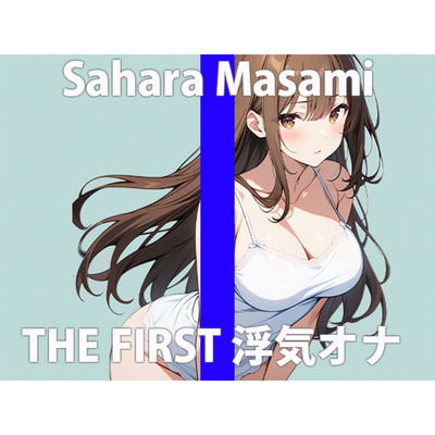  「もうゲンカイなのぉ」はやく...あなたの逞しいモノ....ちょうだい？THE FIRST ORGASM 実演オナニー 【佐原 まさみ】