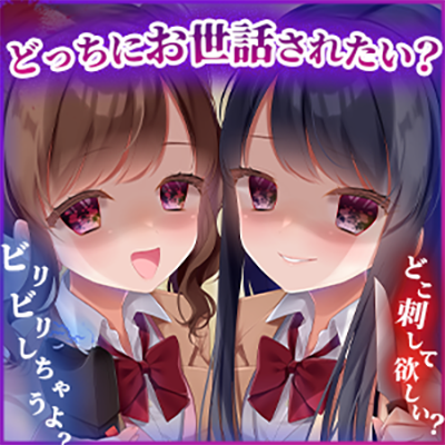 お兄ちゃんが好きすぎる双子妹は強○的にお世話したい