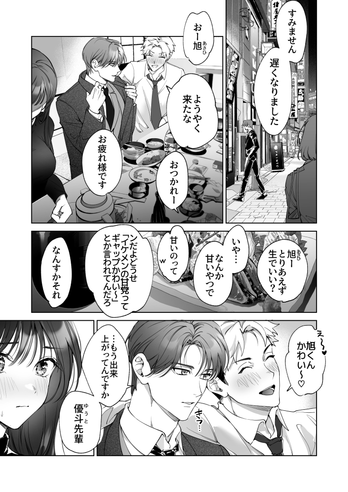 セフレのち純愛～臆病者どもの恋のなれのはて～