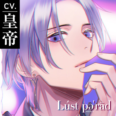 【CV.皇帝】Lúst pəˈrād （ラスパレ）Vol.06 主従×計略×執心