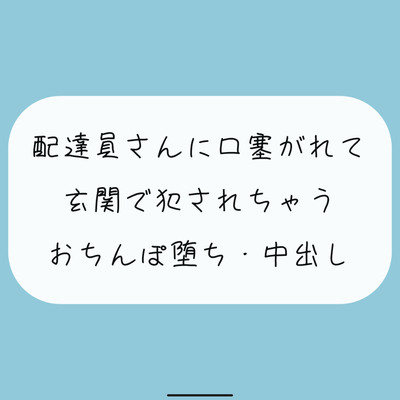 【無料あり/レイプ】いつも届けてくれる仲良しの配達員さん。薄着で受け取りに出たら誘惑してると勘違いされて襲われちゃって…