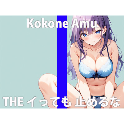 「もうゲンカイだって...」ワタシ...おかしくなっちゃった....THE FIRST ORGASM【実演オナニー】【心音あむ】
