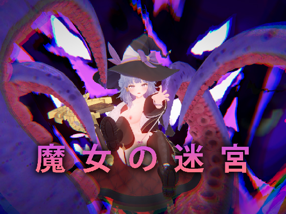 魔女