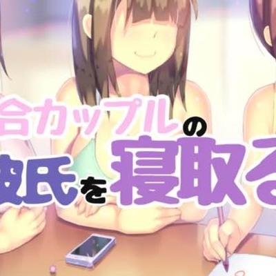 百合カップルの彼氏だけ寝込み中におそう