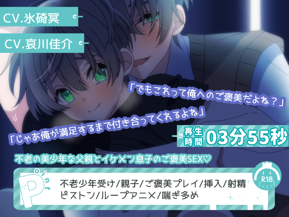小さな父親は今夜も愛しい息子の腕の中